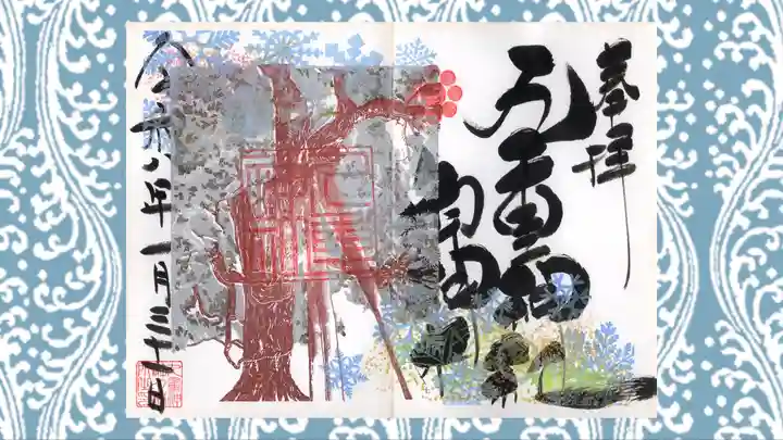 九重神社の御朱印