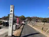 聖應寺(愛知県)