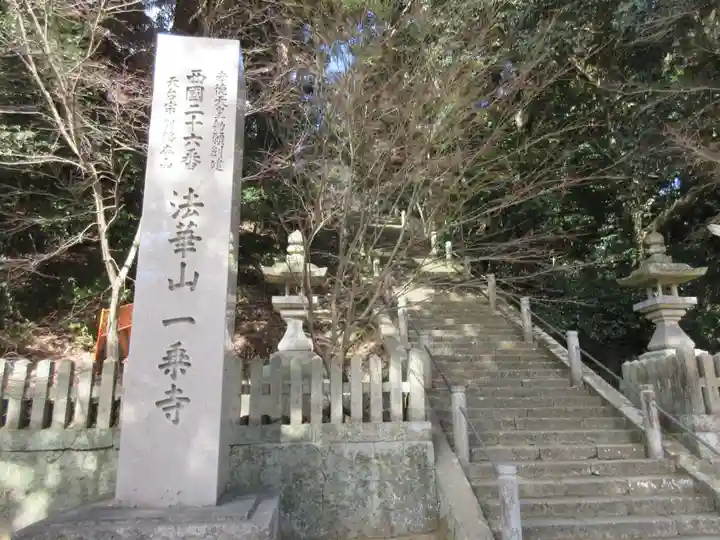 一乗寺(兵庫県)