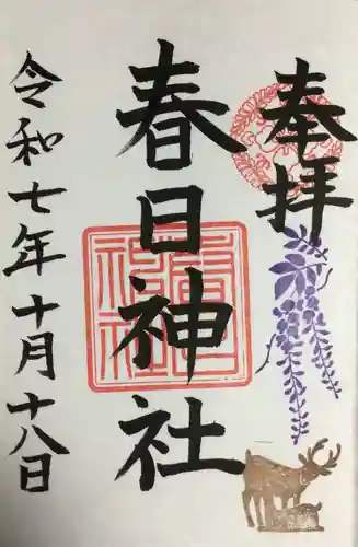 三田春日神社(東京都)