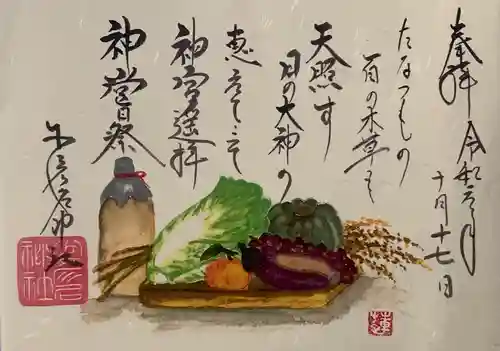 少彦名神社の御朱印