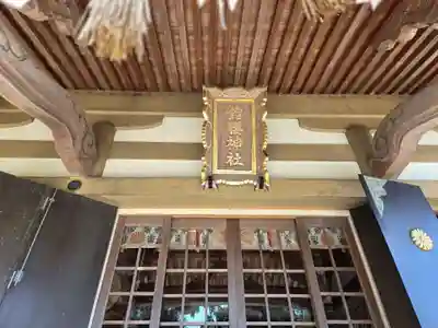 館腰神社(宮城県)