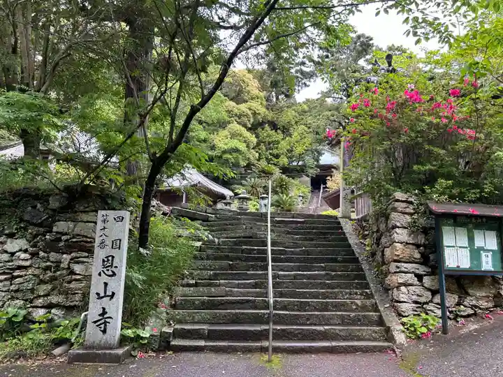 恩山寺(徳島県)