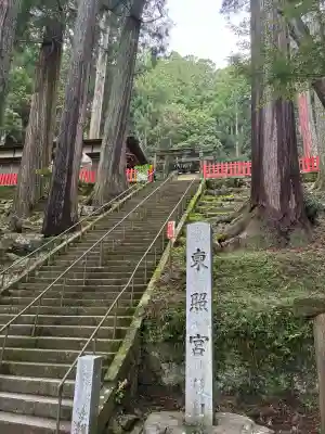 鳳来山東照宮(愛知県)