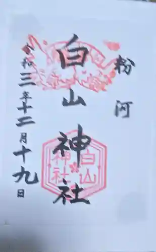粉河産土神社（たのもしの宮）の御朱印