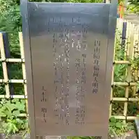 円山随身稲荷大明神のその他建物