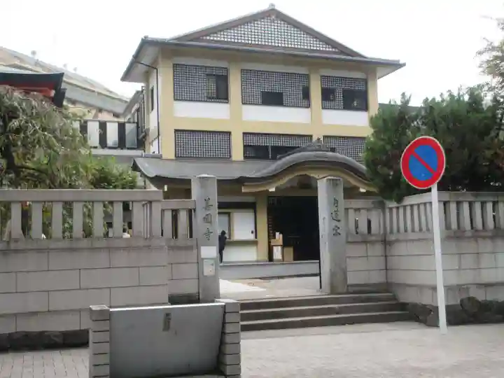 善國寺(東京都)