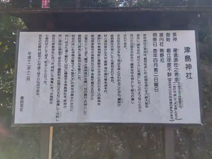 津嶋神社(静岡県)