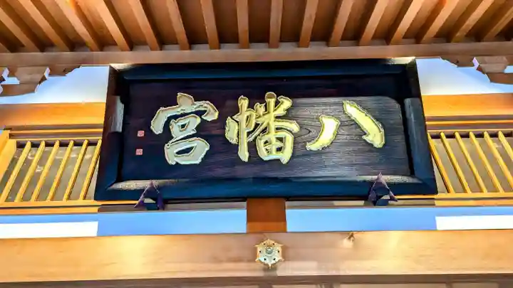 西久保八幡神社のその他建物