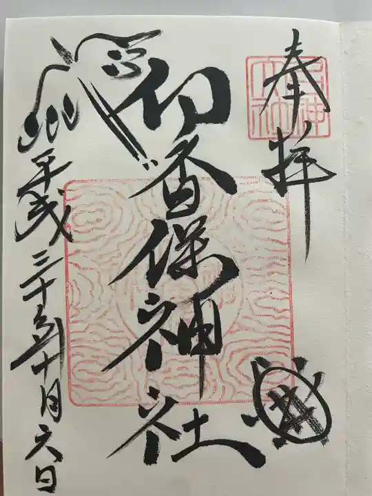 伊香保神社(群馬県)