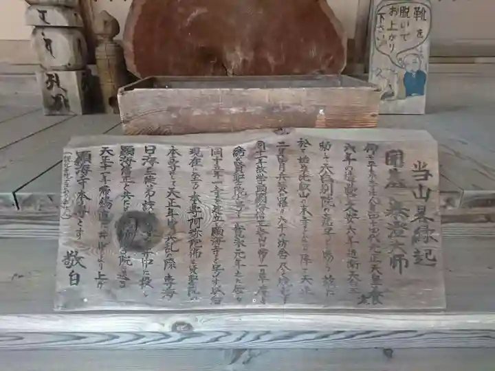 顕海寺の御朱印