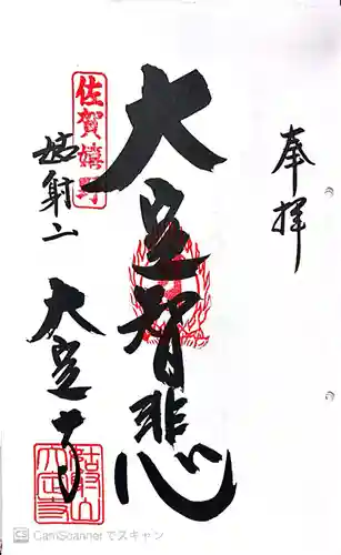 大定寺(佐賀県)