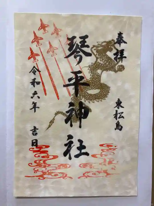 御朱印300円(書置き)