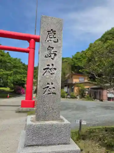 小名浜鹿島神社の鳥居