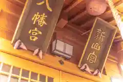 新山神社の本殿