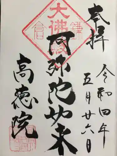 高徳院(神奈川県)