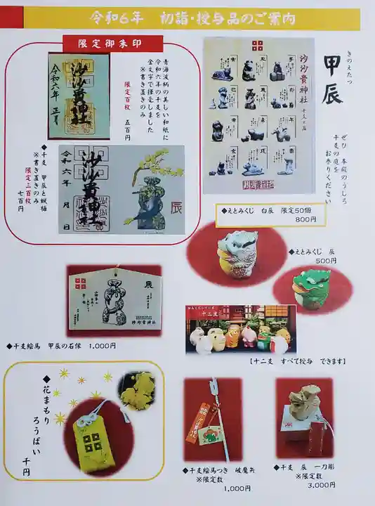 沙沙貴神社(滋賀県)