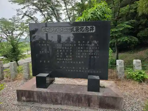 三柱神社（駒場町）(栃木県)