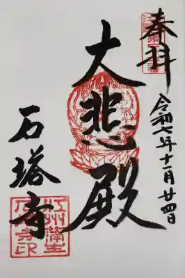 石塔寺(滋賀県)