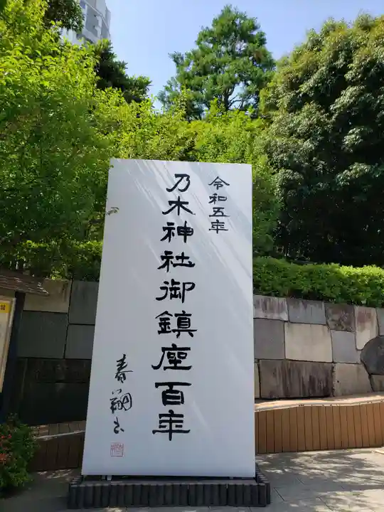 乃木神社のその他建物