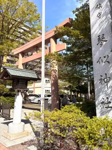琴似神社の{uncategorized: "未分類", other: "その他", undefined: "問題あり", building: "その他建物", grave: "お墓", sacred_gate: "鳥居", guardian: "狛犬", statue: "像", buddha: "仏像", history: "歴史", nature: "自然", garden: "庭園", animal: "動物", pagoda: "塔", temizu: "手水舎", mountain_gate: "山門・神門", sanctuary: "本殿・本堂", subordinate: "末社・摂社", art: "芸術", scenery: "景色", jizo: "地蔵", ema: "絵馬", goshuin: "御朱印", omikuji: "おみくじ", items: "授与品その他", amulet: "お守り", goshuincho: "御朱印帳", eats: "食事", festival: "お祭り", votive_dance: "神楽", shichigosan: "七五三参", wedding: "結婚式", experience: "体験その他", initially: "初詣", around: "周辺", anti_infection: "感染症対策"}