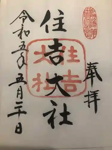 住吉大社(大阪府)