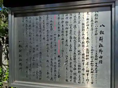 八剣神社(長野県)