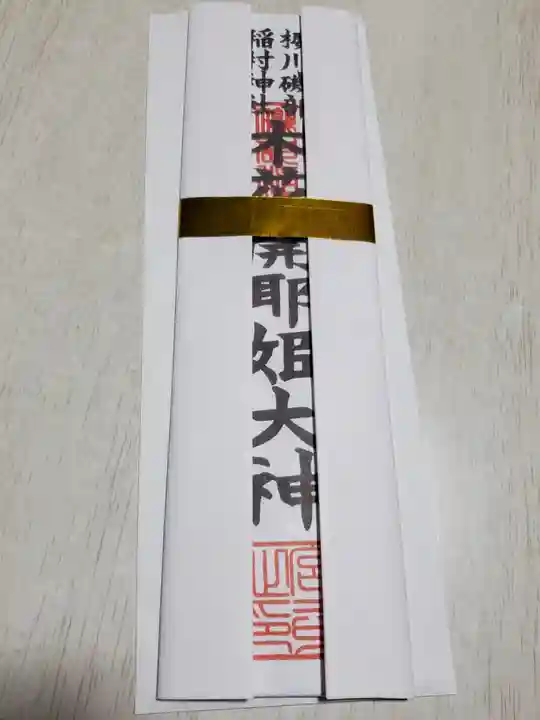 磯部稲村神社の授与品その他