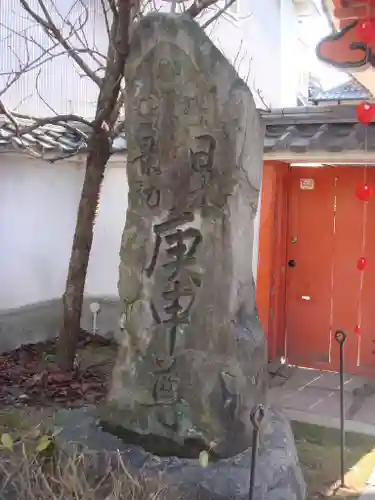 金剛寺（八坂庚申堂）のその他建物