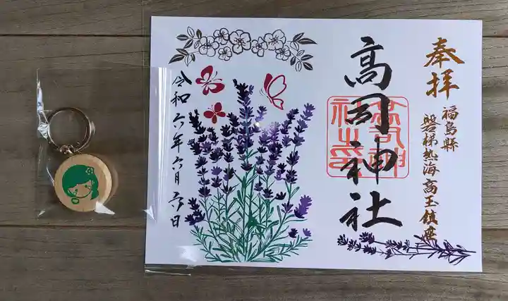 高司神社〜むすびの神の鎮まる社〜の御朱印