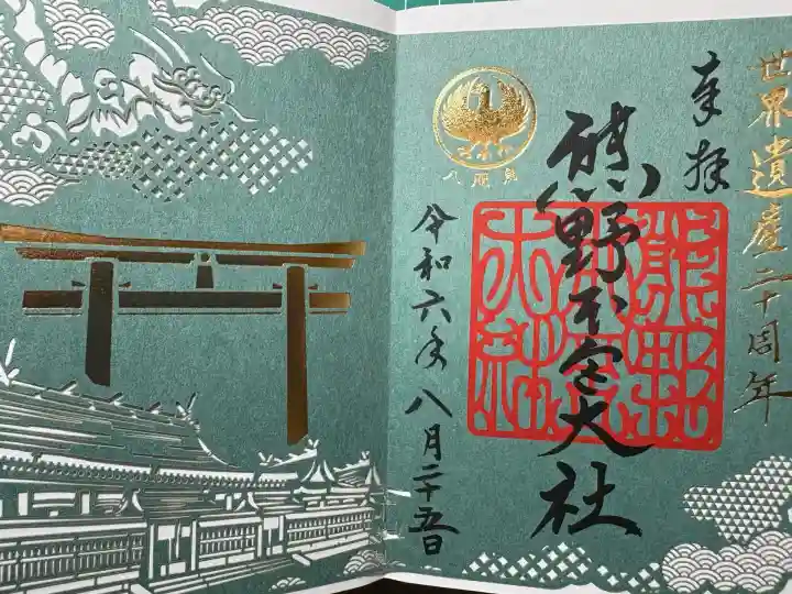 熊野速玉大社(和歌山県)