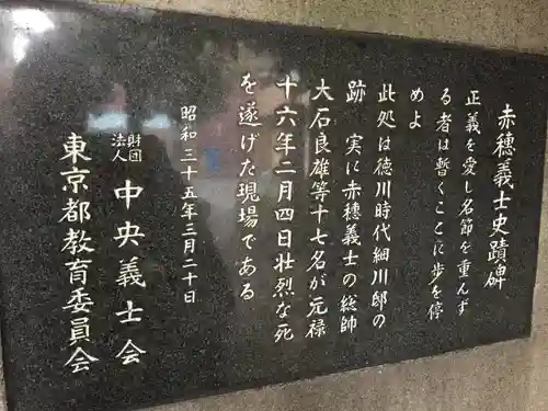 泉岳寺の御朱印