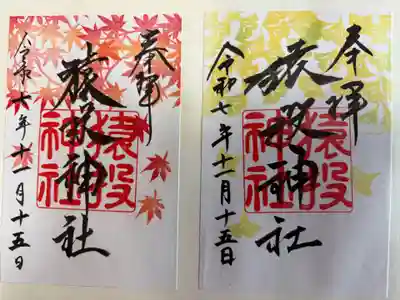 猿投神社(愛知県)