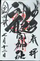 龍宮神社(北海道)