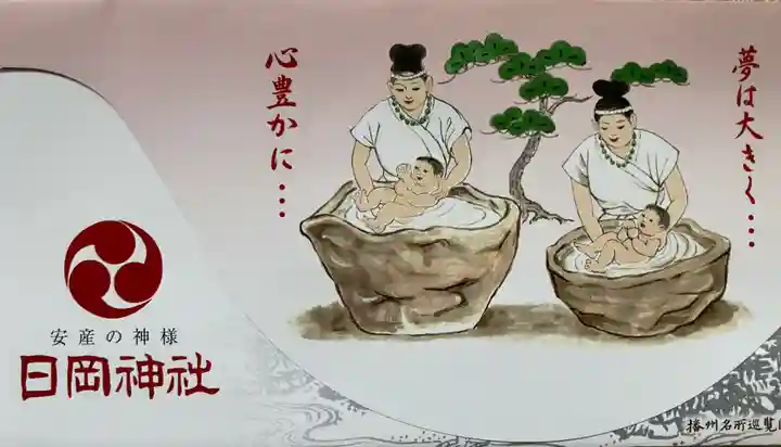 日岡神社(兵庫県)