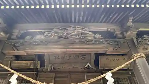 古四王神社(秋田県)