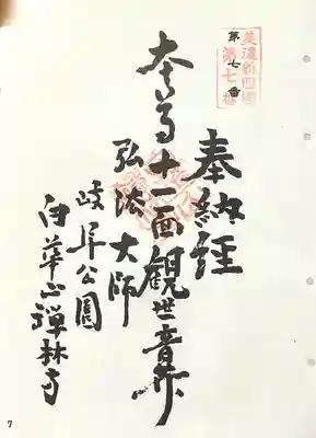 禅林寺(岐阜県)