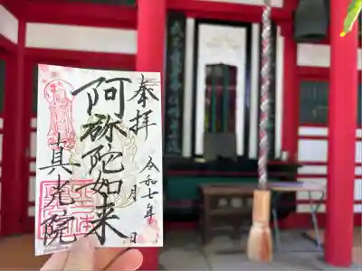 真光院(大阪府)