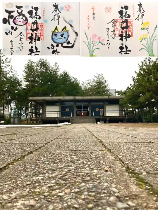 福井神社の御朱印