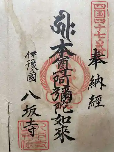 龍光寺(愛媛県)