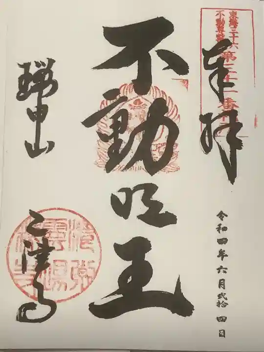 乙津寺 (鏡島弘法)の御朱印