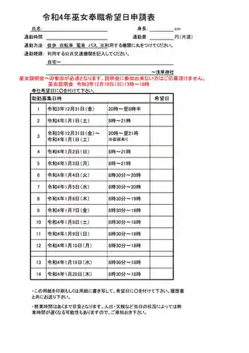 浅草神社(東京都)