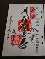 浅草寺の御朱印