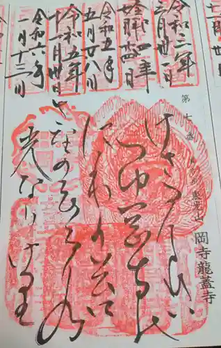 岡寺（龍蓋寺）(奈良県)