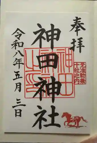 神田神社（神田明神）の御朱印