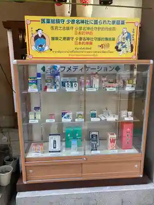 少彦名神社のその他建物