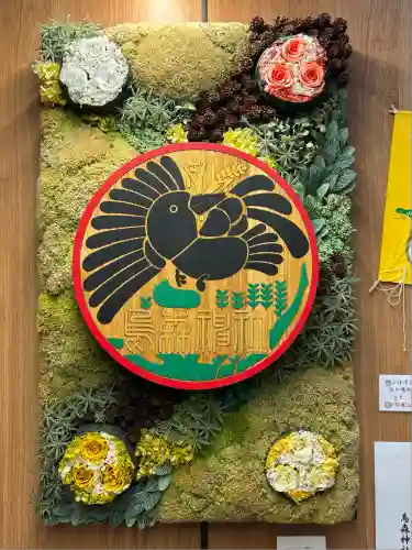 烏森神社(東京都)