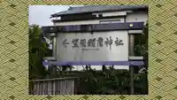 笠間稲荷神社(茨城県)