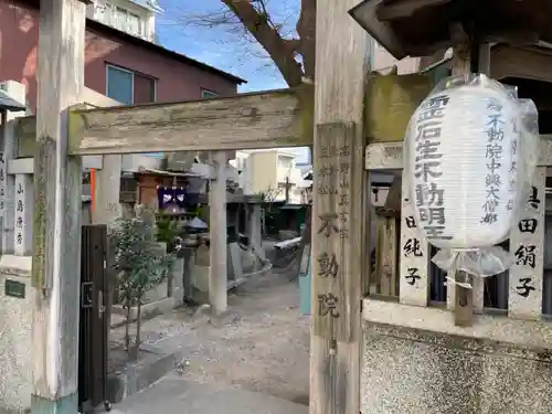 三本松不動院の山門