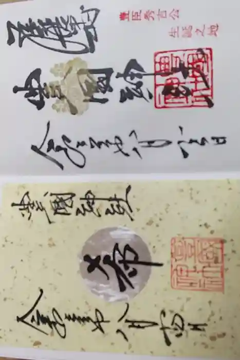 豊國神社の御朱印